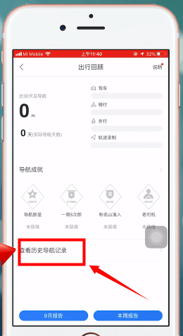 百度地圖APP查詢導(dǎo)航記錄的具體操作步驟