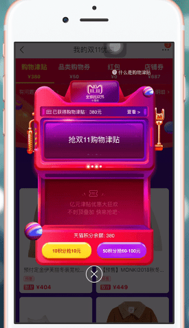 手機(jī)天貓中積分用處的具體介紹