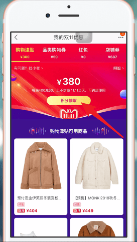 手機(jī)天貓中積分用處的具體介紹