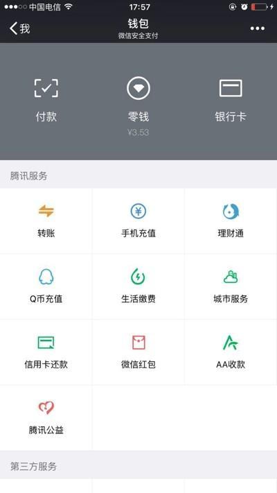 微信中如何注銷實(shí)名認(rèn)證 具體操作步驟介紹