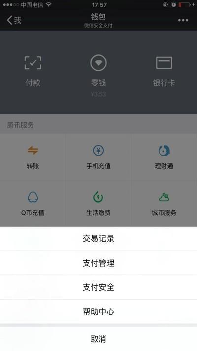 微信中如何注銷實(shí)名認(rèn)證 具體操作步驟介紹