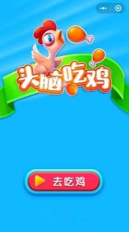 微信頭腦吃雞所有題目答案匯總一覽 頭腦吃雞問題答案有哪些?