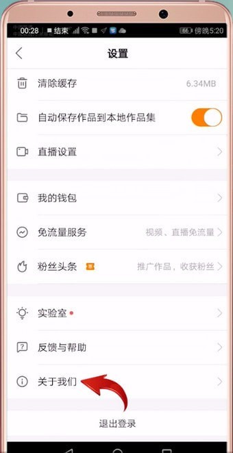 快手APP更新版本的詳細操作步驟