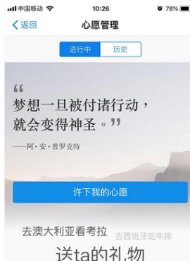 怎么在余額寶中添加心愿管理 支付寶余額寶中添加心愿管理的流程