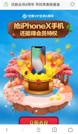 怎么獲得優(yōu)酷會(huì)員6周年能量盒 優(yōu)酷會(huì)員6周年獲取能量盒教程