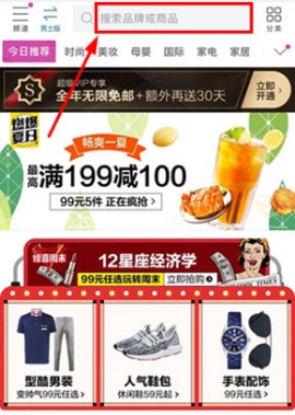 唯品會怎么搜索商品 唯品會購物搜索教程