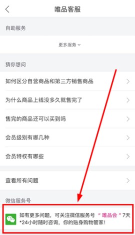 唯品會APP怎么聯(lián)系客服 唯品會APP怎么聯(lián)系客服