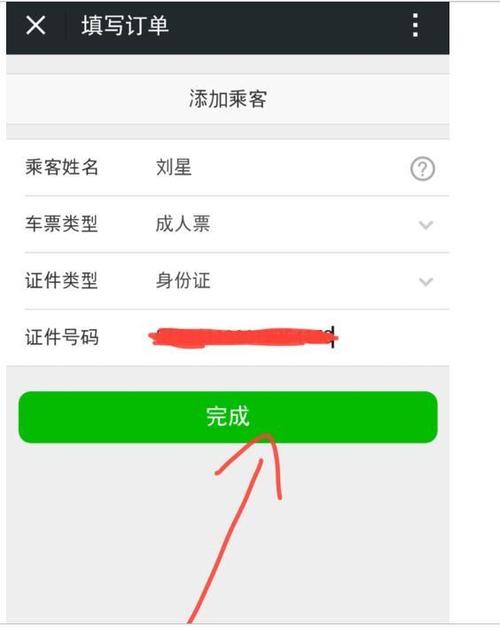 微信如何預定火車票 具體操作步驟