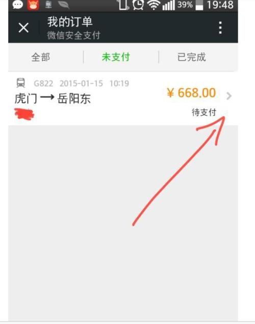 微信如何預定火車票 具體操作步驟