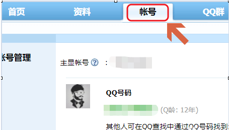 手機(jī)QQ將QQ賬號(hào)查找功能關(guān)掉具體操作步驟