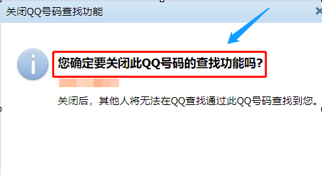 手機(jī)QQ將QQ賬號(hào)查找功能關(guān)掉具體操作步驟