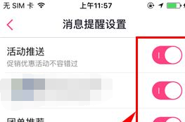 百度糯米App將消息提醒打開的具體操作步驟