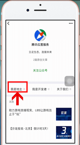 手機微信設置地圖位置的詳細操作步驟