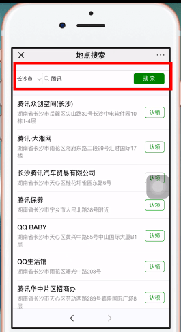 手機微信設置地圖位置的詳細操作步驟
