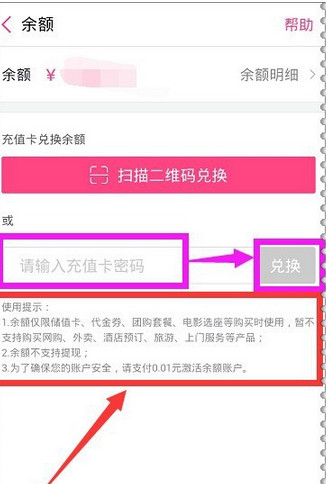 百度糯米APP使用我的余額的具體操作步驟