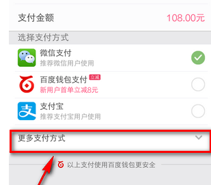 百度糯米App支付的具體操作步驟