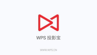 WPS投影寶的具體使用流程介紹