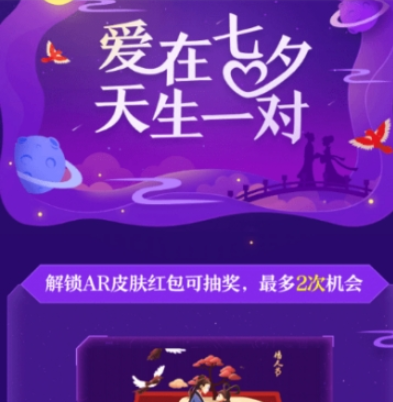 支付寶如何解鎖AR皮膚領(lǐng)紅包 支付寶解鎖AR皮膚抽紅包教程