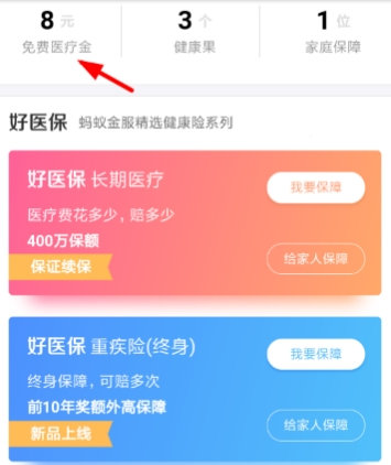 支付寶免費醫療金報銷方法介紹 支付寶醫療金如何報銷