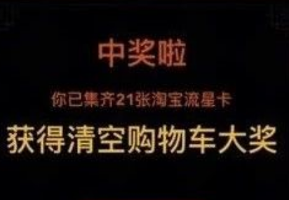淘寶流星卡吃醋卡如何獲得 淘寶流星卡傻瓜卡吃醋卡及大結(jié)局卡集齊攻略