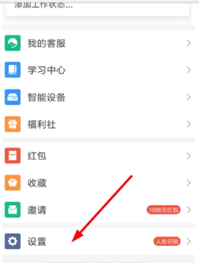 釘釘屏蔽未知聯系人教程 釘釘如何屏蔽陌生人
