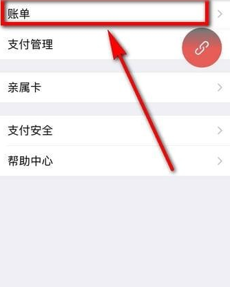微信月賬單查詢方法介紹 微信月賬單如何查詢