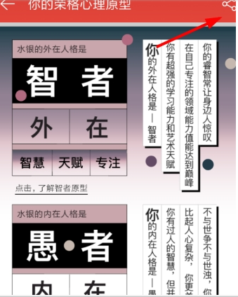 網易云音樂榮格心理測試詳解 你的榮格心理原型如何分享