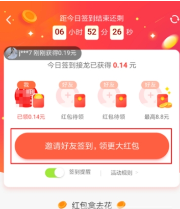 淘寶特價版簽到接龍玩法詳解 淘寶特價版簽到接龍如何玩