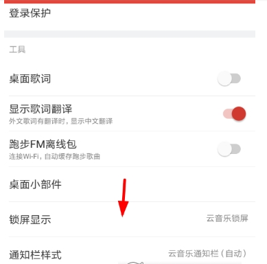 網易云音樂鎖屏關閉方法 網易云音樂如何關閉鎖屏