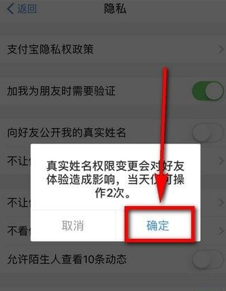 支付寶隱藏自己真實姓名方法 如何隱藏自己的真實姓名