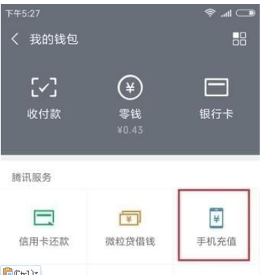 微信查話費方法介紹 微信如何查話費