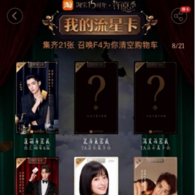 淘寶傻瓜卡吃醋卡大結局卡集齊方法 淘寶流星卡劇情卡如何集齊 ?