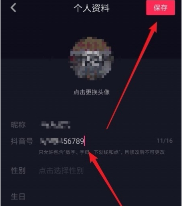 抖音號(hào)修改方法介紹 抖音號(hào)如何改第二次