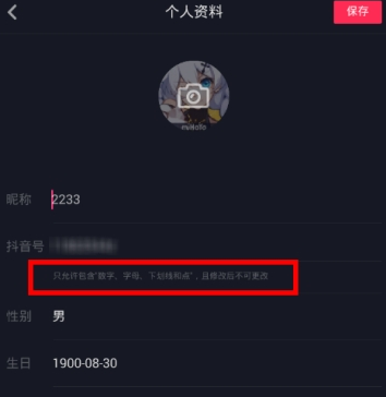 抖音號(hào)修改方法介紹 抖音號(hào)如何改第二次