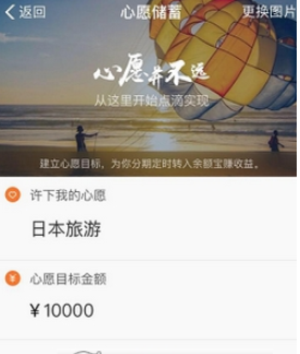 支付寶余額寶添加心愿管理方法介紹 余額寶如何添加心愿管理