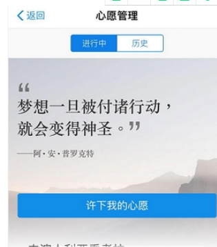 支付寶余額寶添加心愿管理方法介紹 余額寶如何添加心愿管理