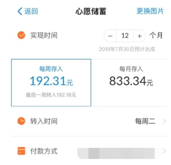 支付寶余額寶添加心愿管理方法介紹 余額寶如何添加心愿管理