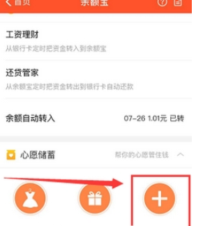 支付寶余額寶添加心愿管理方法介紹 余額寶如何添加心愿管理