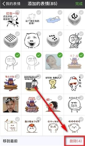 微信最近使用表情如何刪除 微信最近使用表情刪除方法介紹