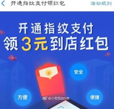 支付寶開通指紋支付領(lǐng)紅包活動地址詳解 支付寶開通指紋支付在哪里領(lǐng)紅包