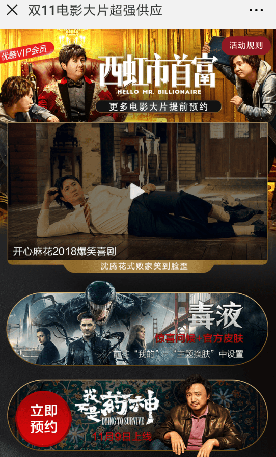 優酷App參加雙11抽會員活動的具體操作步驟