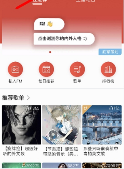 朋友圈你的榮格心理原型測試入口 網易云音樂點擊測測你的內外人格如何玩
