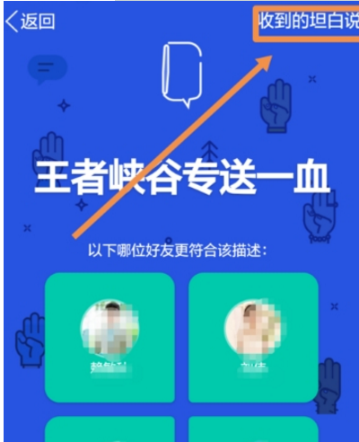 QQ坦白說屏蔽取消方法介紹 QQ坦白說屏蔽如何取消