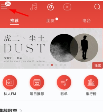網(wǎng)易云音樂優(yōu)惠券領(lǐng)取方法 網(wǎng)易云音樂優(yōu)惠券在哪里領(lǐng)