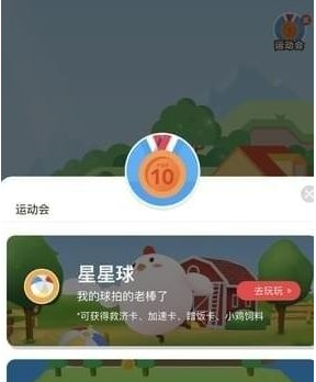 支付寶螞蟻莊園登山賽怎么玩 螞蟻莊園登山賽玩法介紹