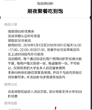 支付寶海底撈69折認證領取方法介紹 海底撈69折在哪里
