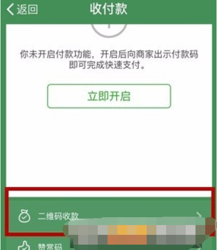 微信收款小賬本如何查免費(fèi)提現(xiàn)額度 免費(fèi)提現(xiàn)額度查看教程