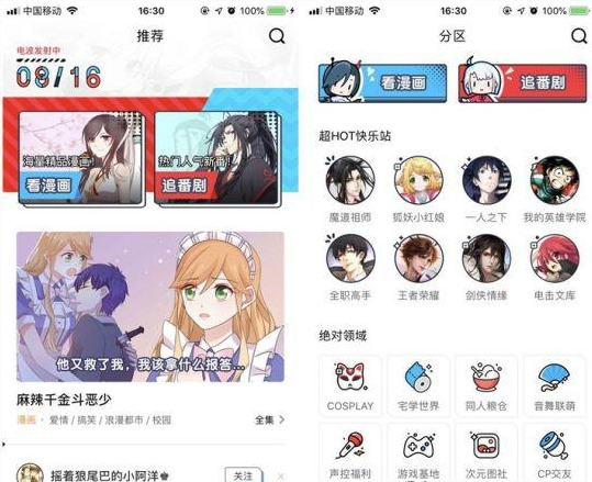 騰訊新b站是什么   QQ動漫升級為新b站“波洞星球”詳解