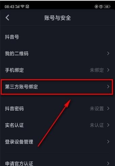 抖音如何同步到頭條 抖音同步今日頭條教程