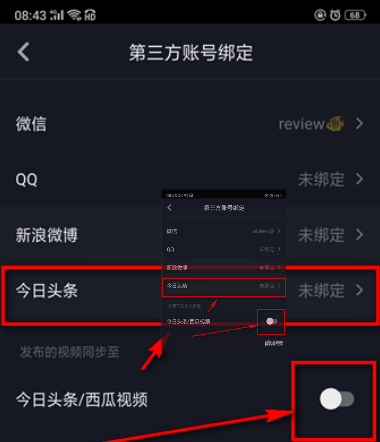 抖音如何同步到頭條 抖音同步今日頭條教程